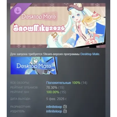 Desktop Mate 雪ミク「SNOW MIKU 2026 Ver.」DLC АВТОДОСТАВКА STEAM РОССИЯ - irongamers.ru