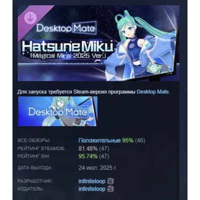 Desktop Mate 初音ミク「マジカルミライ2025 Ver. Hatsune Miku MAGICAL MIRAI 2025 Ver АВТОДОСТАВКА S - irongamers.ru