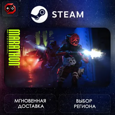 МИР | Marathon Steam Gift | АВТО - irongamers.ru
