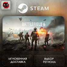 РФ | Battlefield 6 Steam Gift | АВТО