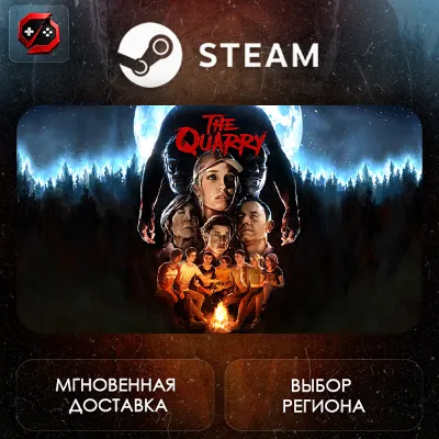 МИР | The Quarry Steam Gift | АВТО