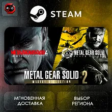 МИР | METAL GEAR SOLID: MASTER COLLECTION Vol.2 Steam Gift | АВТО