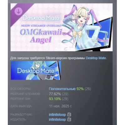 Desktop Mate NEEDY GIRL OVERDOSE 超絶最かわてんしちゃん DLC АВТОДОСТАВКА STEAM РОССИЯ - irongamers.ru