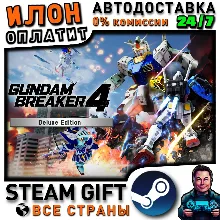 GUNDAM BREAKER 4 Deluxe Edition · Steam РОССИЯ и ВСЕ СТРАНЫ