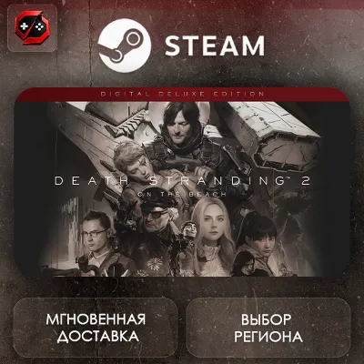 МИР | DEATH STRANDING 2: ON THE BEACH Digital Deluxe Edition Steam Gift | АВТО - irongamers.ru