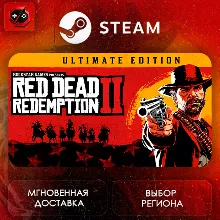 РФ | Red Dead Redemption 2: Ultimate Edition Steam Gift | АВТО