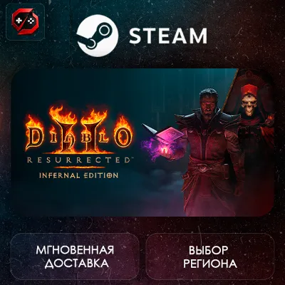 РФ | Diablo II: Resurrected Infernal Edition Steam Gift | АВТО - irongamers.ru
