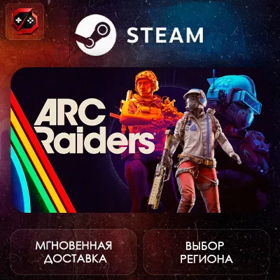 РФ | Arc Raiders Steam Gift | АВТО - irongamers.ru