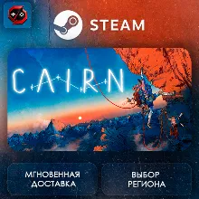 РФ | Cairn Steam Gift | АВТО