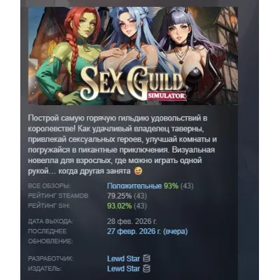 SEX Guild Simulator АВТОДОСТАВКА STEAM GLOBAL МГНОВЕННО ЛИЦЕНЗИЯ - irongamers.ru