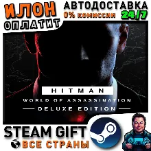 HITMAN World of Assassination Deluxe Edition · Steam ВСЕ СТРАНЫ