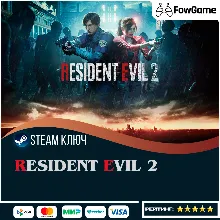 RESIDENT EVIL 2 (RU+СНГ) КЛЮЧ STEAM