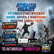 Atomic Heart PS4 PS5 | П2/П3 НАВСЕГДА
