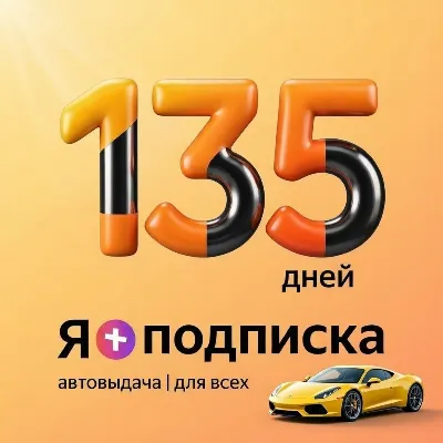 Я.Плюс | 135 ДНЕЙ | ПРИГЛАШЕНИЕ В СЕМЬЮ | ЛЮБОЙ АККАУНТ | ПОДХОДИТ ДЛЯ АЛИСЫ - irongamers.ru