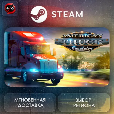 РФ | American Truck Simulator Steam Gift | АВТО - irongamers.ru