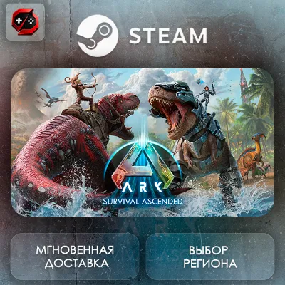 РФ | ARK: Survival Ascended Steam Gift | АВТО - irongamers.ru
