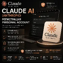 CLAUDE AI | АККАУНТЫ | РЕГИСТРАЦИЯ С SMS-ПОДТВЕРЖДЕНИЕМ | ANTHROPIC