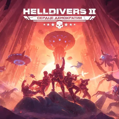HELLDIVERS 2 + ТУРЕЦКИЙ 🇹🇷 АККАУНТ PLAYSTATION - АВТОВЫДАЧА - irongamers.ru