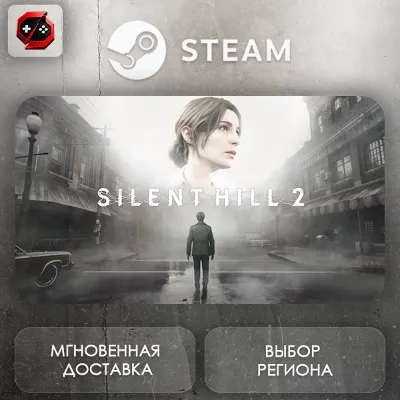 МИР | SILENT HILL 2 Steam Gift | АВТО - irongamers.ru