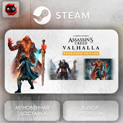 РФ | Assassin's Creed Valhalla Ragnarok Edition Steam Gift | АВТО