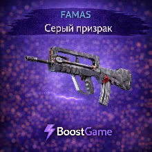 ・FAMAS | Gray Ghost・SHIPPING BY TRADE・