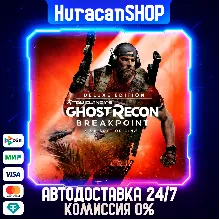 Tom Clancy&acute;s Ghost Recon Breakpoint - Deluxe Edition Авто МИР