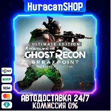 Tom Clancy&acute;s Ghost Recon Breakpoint - Ultimate Edition Авто МИР