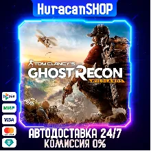 Tom Clancy's Ghost Recon Wildlands Авто МИР