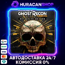 Tom Clancy&acute;s Ghost Recon Wildlands - Definitive Edition Авто МИР