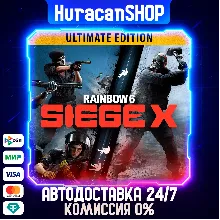 Tom Clancy's Rainbow Six Siege X - Ultimate Edition Авто МИР