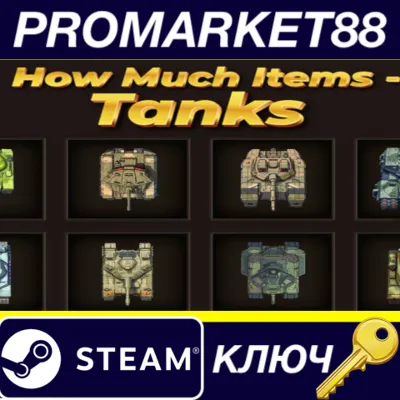 How Much Items - Tanks Steam КЛЮЧ GLOBAL - irongamers.ru