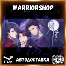 月华辉映之刻 Выбор Региона Стим STEAM GIFT АВТО 24/7 ГАРАНТИЯ