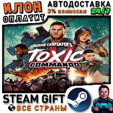 John Carpenter's Toxic Commando - Standard Edition · Steam РОССИЯ и ВСЕ СТРАНЫ