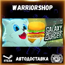 Galaxy Burger Выбор Региона Стим STEAM GIFT АВТО 24/7 ГАРАНТИЯ
