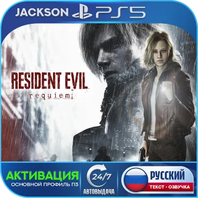 Resident Evil Requiem (PS5) RUS | Активация