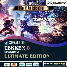 TEKKEN 8 - Season 2 Ultimate Edition (РУ+СНГ) КЛЮЧ STEAM