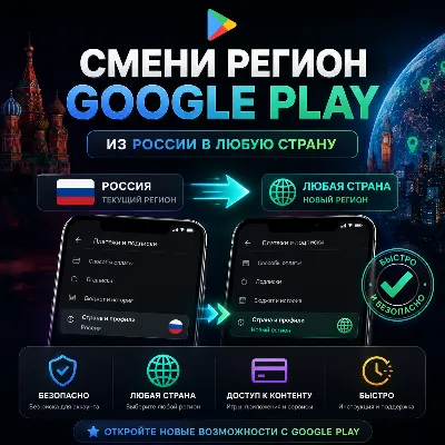 Изменение региона вашего аккаунта Google Play - irongamers.ru
