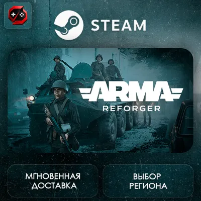 РФ | Arma Reforger Deluxe Edition Steam Gift | АВТО - irongamers.ru