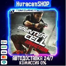 Tom Clancy's Splinter Cell Conviction Авто МИР