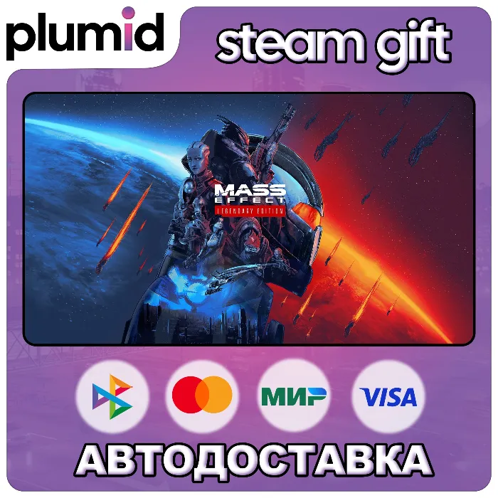 Mass Effect Legendary Edition Steam Gift · Россия + МИР · АВТО