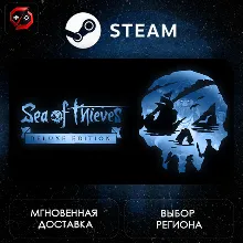 РФ | Sea of Thieves 2025 Deluxe Edition Steam Gift | АВТО