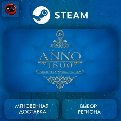 РФ | Anno 1800 Definitive Annoversary Steam Gift | АВТО - irongamers.ru