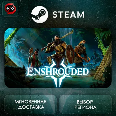 РФ | Enshrouded Steam Gift | АВТО - irongamers.ru