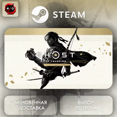 МИР | Ghost of Tsushima DIRECTOR'S CUT Steam Gift | АВТО - irongamers.ru