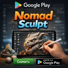 Nomad Sculpt | Полная версия | Android | Общий доступ