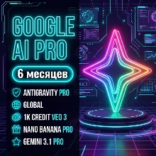 Google AI Pro на 6 месяцев | Antigravity | Nano Banana | Veo 3 - Личный аккаунт