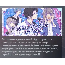 Can I Not Fall for Idols? АВТОДОСТАВКА STEAM РОССИЯ