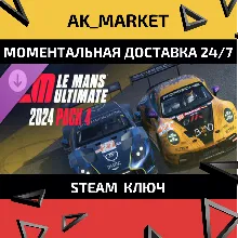DLC Le Mans Ultimate - 2024 Pack 4 /Steam Ключ / Весь мир