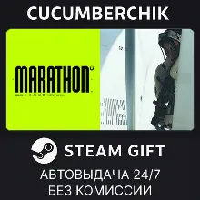 Marathon STEAM GIFT AUTO UA+МИР