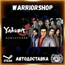 Yakuza 4 Remastered Выбор Региона Стим STEAM GIFT АВТО 24/7 ГАРАНТИЯ